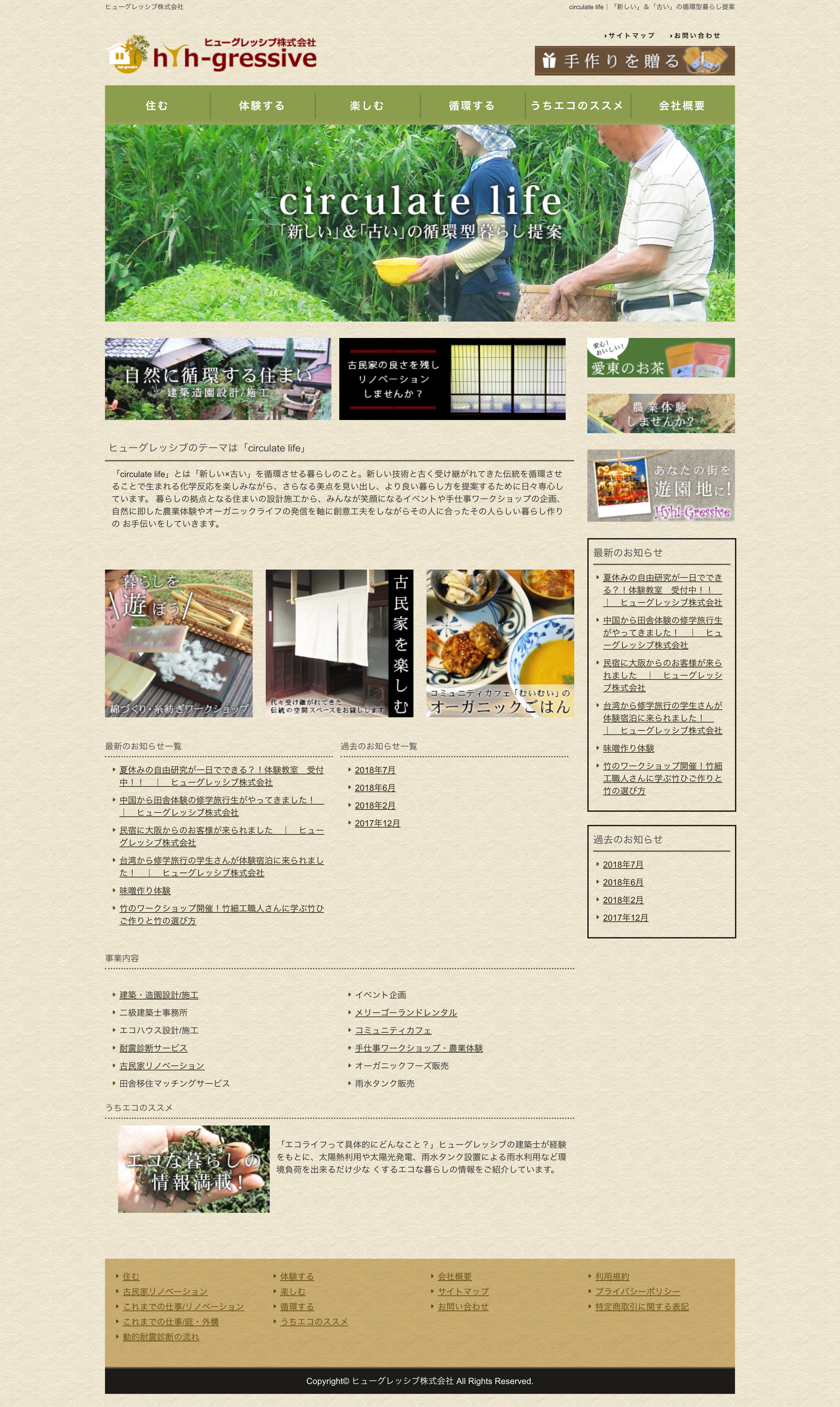 ヒューグレッシブ株式会社