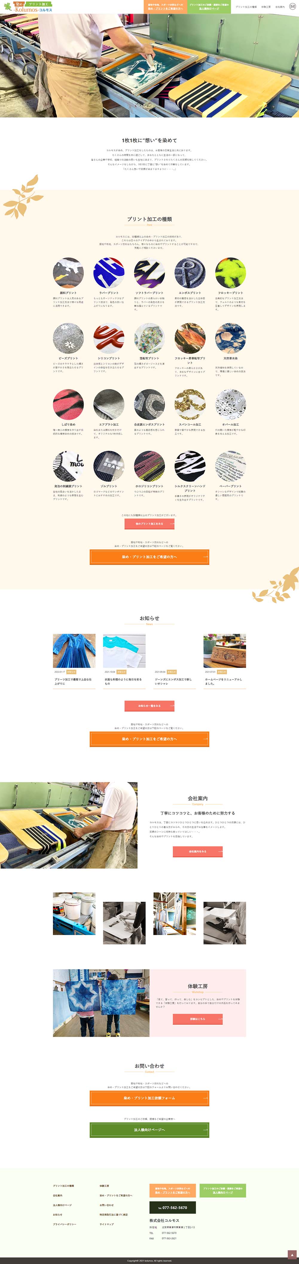 株式会社コルモス